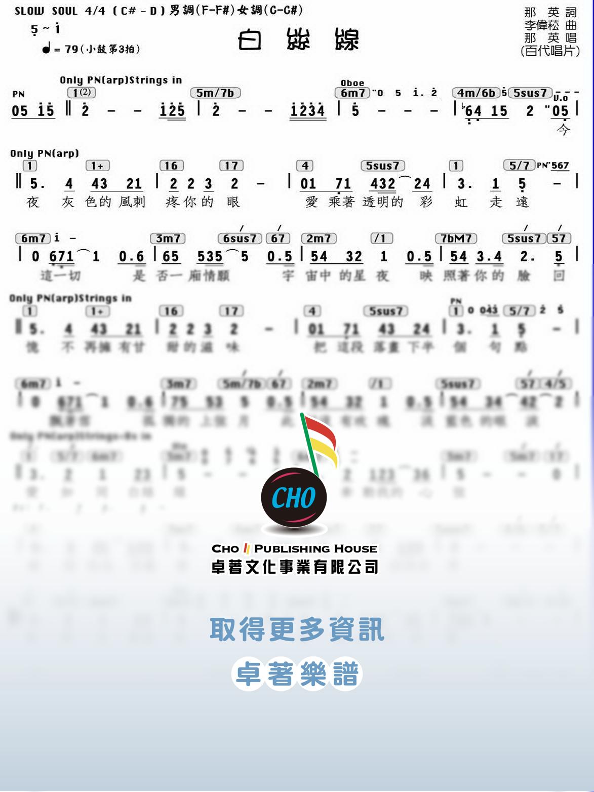 白絲線